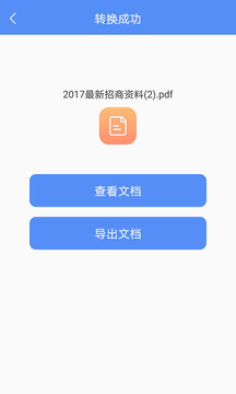 PDF工具大师app手机版 v1.0.1截图