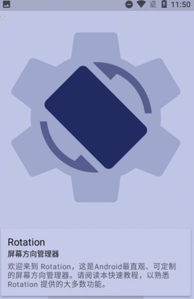 Rotation强制横屏软件app下载最新版 v24.7.0截图