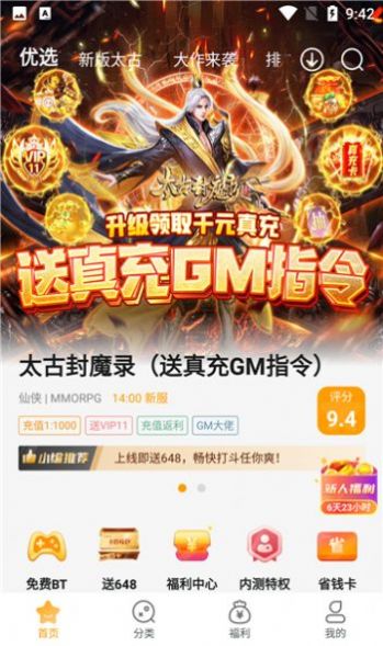 游小福手游平台app最新版下载 v1.0.3截图