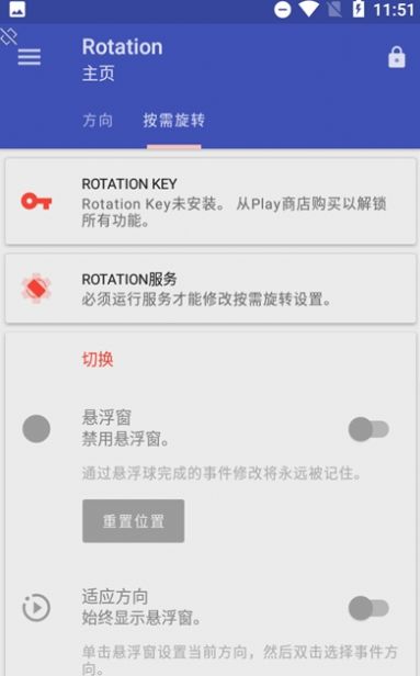 Rotation强制横屏软件app下载最新版 v24.7.0截图