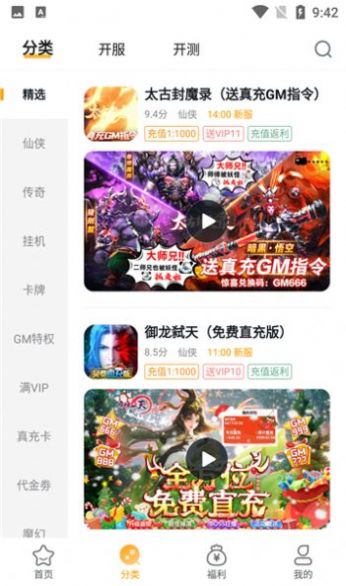 游小福手游平台app最新版下载 v1.0.3截图