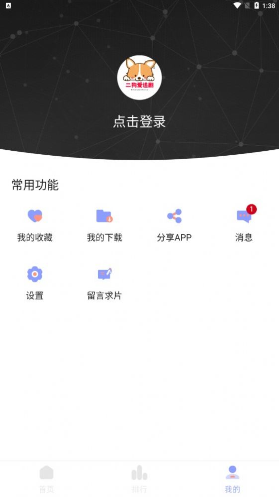 二狗爱追剧app最新版 v2.1.1截图