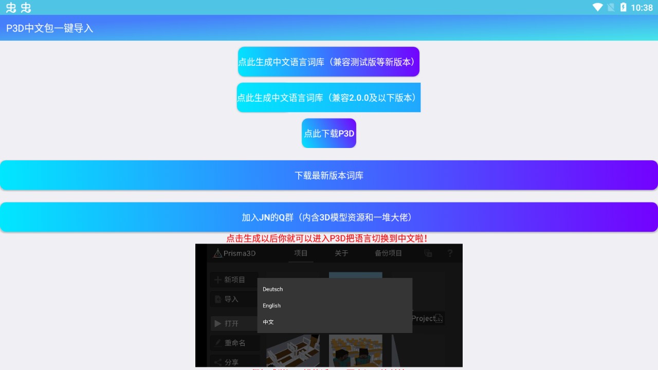 P3D中文词库手机版安卓 v1.0截图