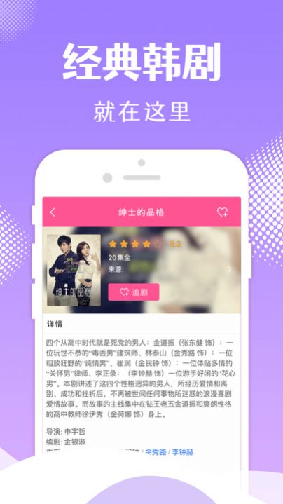 韩小圈app官方下载最新版（原韩剧tv） 6.0截图