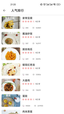 哔哔菜谱app安卓版 v9.9.9截图