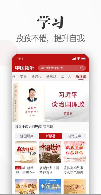 中国视听大数据平台app官方版 v1.0.0截图