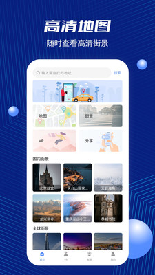 中国北斗地图app最新高清版官方下载 v1.8截图