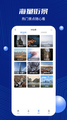 中国北斗地图app最新高清版官方下载 v1.8截图