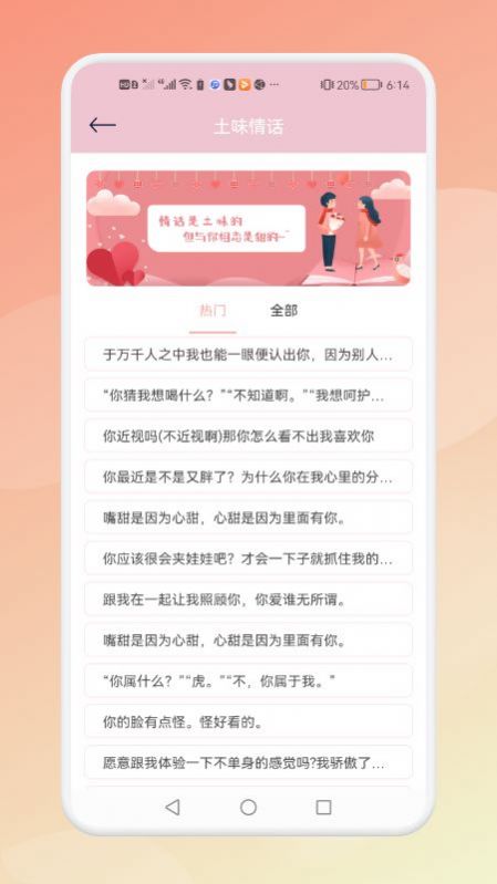 甜甜恋爱话术库app手机版 v1.1截图