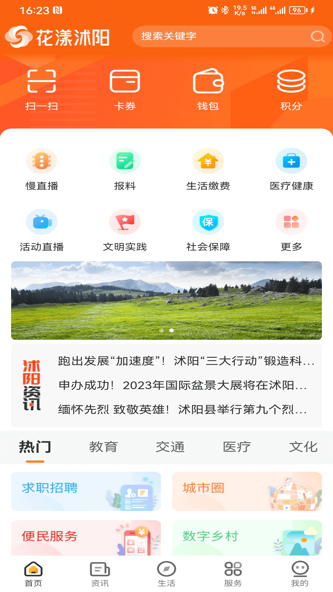 花漾沭阳同城app官方版 v1.0.0截图