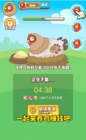 极速妖姬养鸡分红app官方版 v1.0截图
