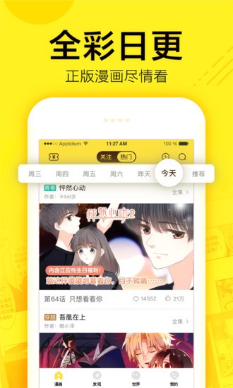 香香漫画app官方下载华为免费版 v8.3.3截图