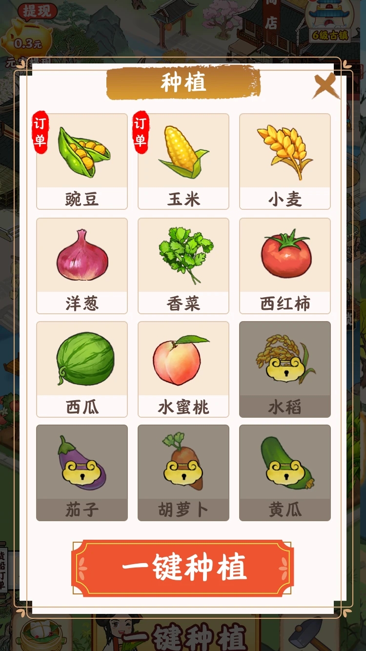 江南小镇游戏红包版正版 v1.0.0截图