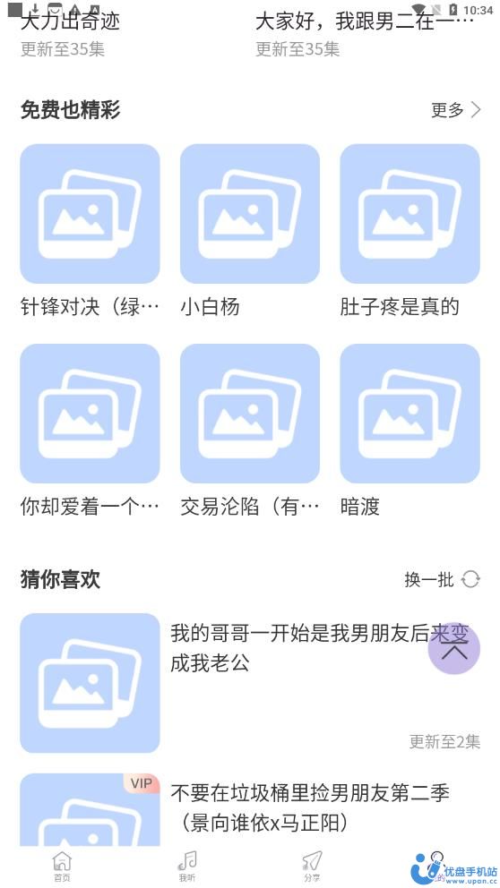 豆腐FM广播剧app官方最新版 v1.2截图