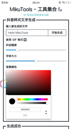 tools miku原神语音合成苹果免费版下载2024 v1.0截图