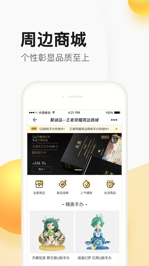 掌上聚宝城买皮肤app下载苹果最新版 v4.6.3.0截图