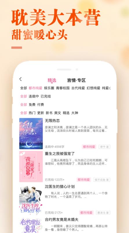 甜心小说app手机版 1.0.1截图