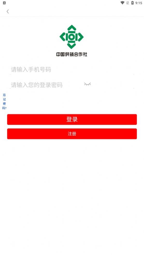 中国供销合作社app官方最新版 v1.0.0截图