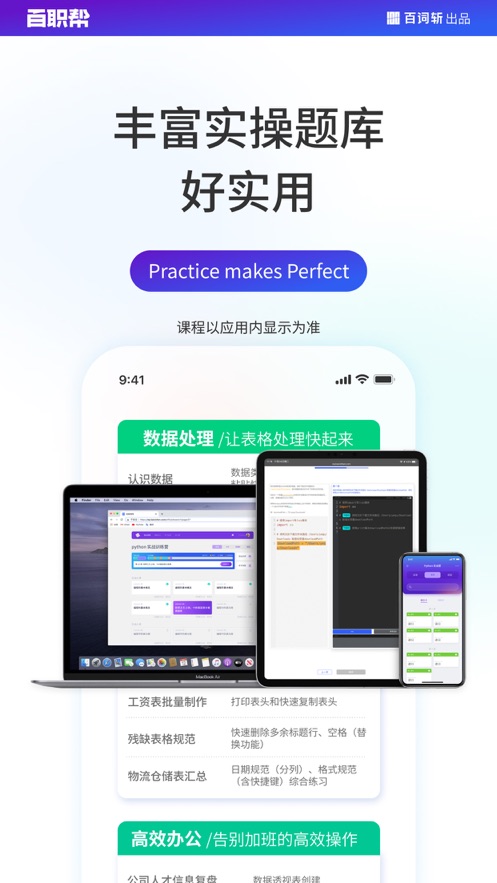 百职帮学习app官方下载 v2.1.1截图