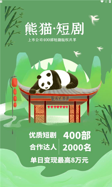 熊猫短剧下载app官方版 v2.2.4截图