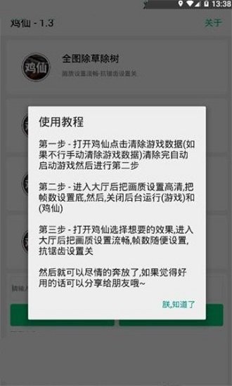 鸡仙超广角2023官方版1.7.0最新版下载截图
