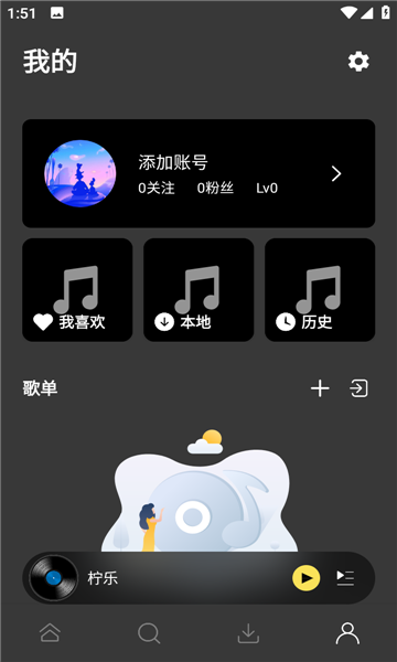 柠乐免费版听歌app官方版 1.2.0截图