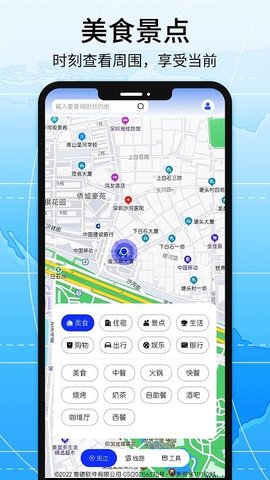 全景地图导航系统app下载最新版 v2.0截图
