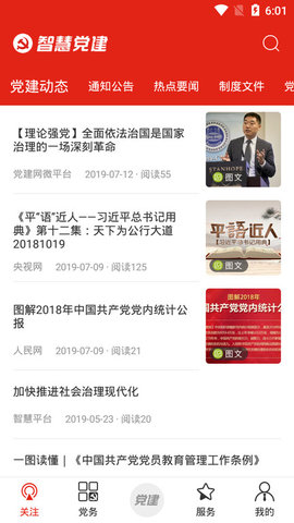 河北智慧党建app客户端官方版下载 v1.0.68截图