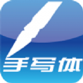 手写记事本app下载安装手机版 v3.2.22
