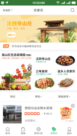 黔农云app官网版最新手机版 v2.1.7截图