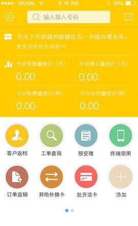 翼销售app中国电信下载最新 v3.0.21截图