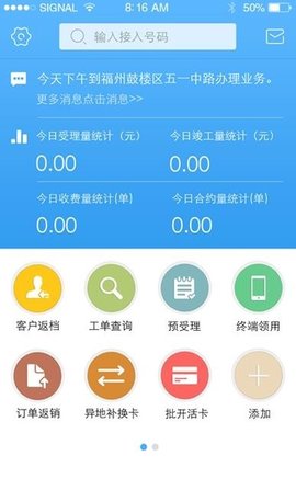 翼销售app中国电信下载最新 v3.0.21截图