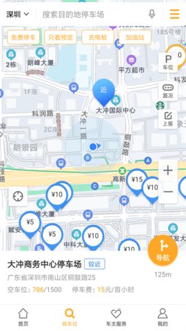 停车百事通app下载安装官方版 v5.5.2截图