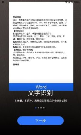 文心扫描王app下载安装官方版 v1.0.4截图