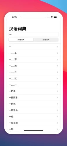 汉语词典最新版下载安装2024版本 v3.3.12截图
