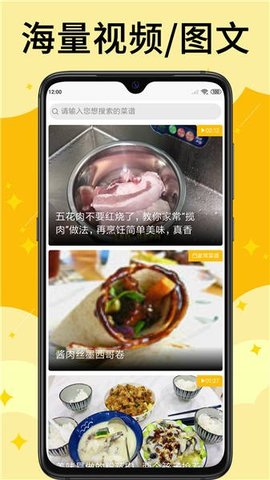 饭团菜谱app下载安装最新版 v1.2.1截图