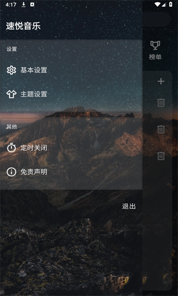 速悦音乐app官方版 2.0.2截图