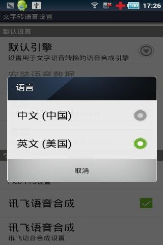 中文语音tts apk最新版 1.0截图