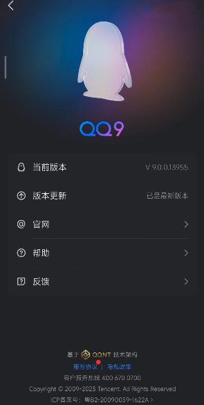 腾讯QQ下载官方手机QQ最新版 v9.0.0截图