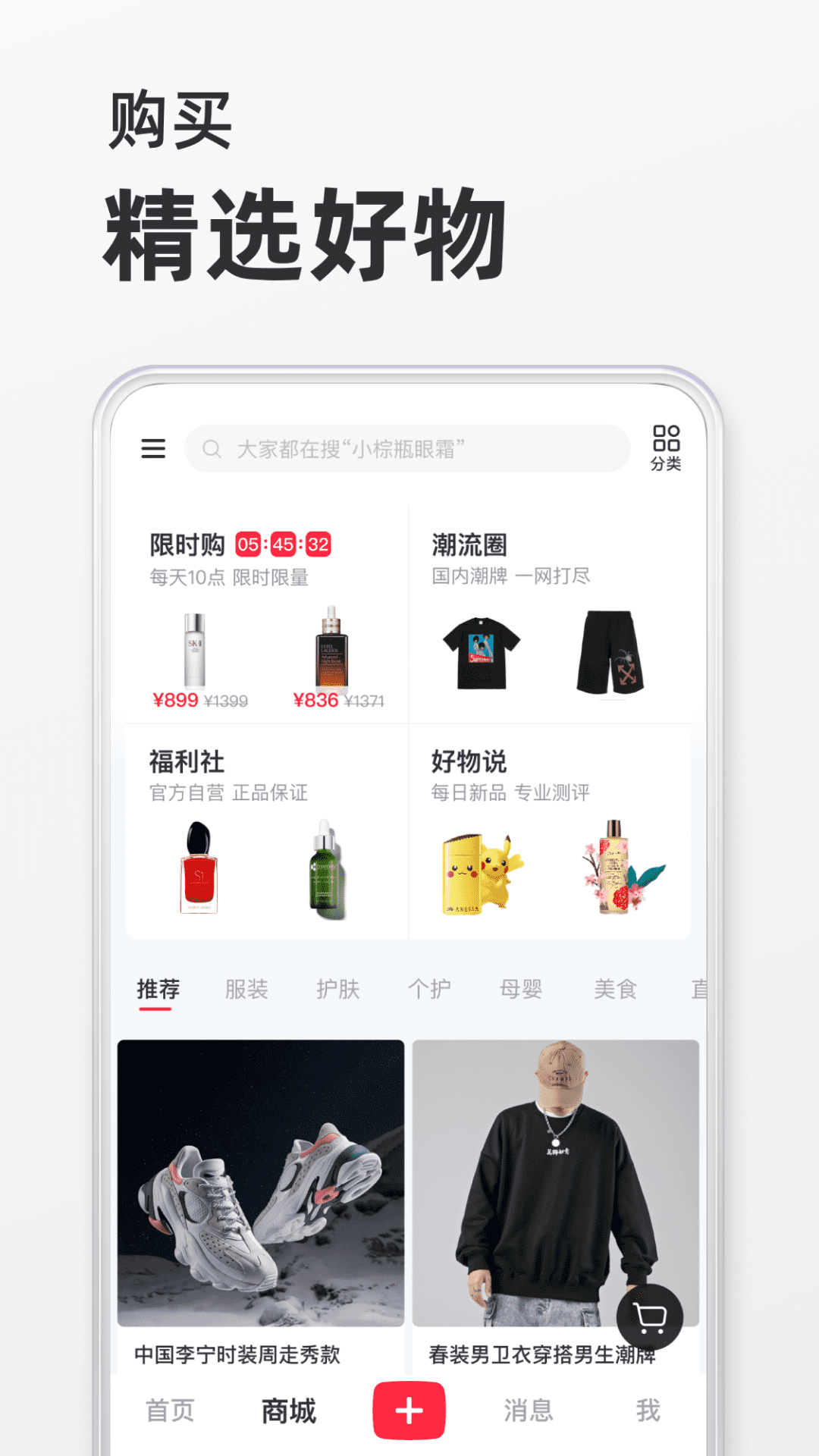 小红书菜谱大全app官方版 v8.17.0截图