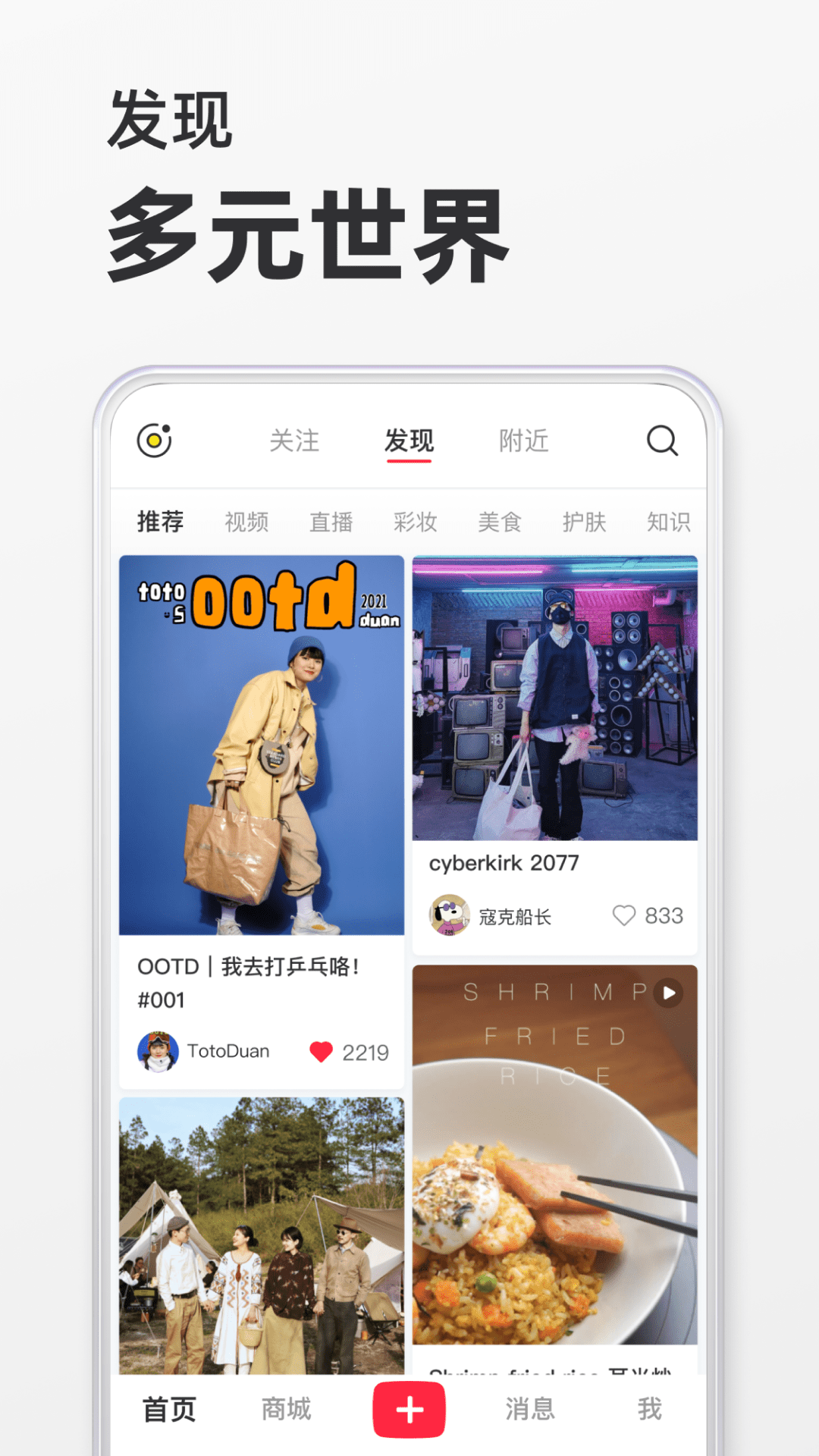 小红书菜谱大全app官方版 v8.17.0截图
