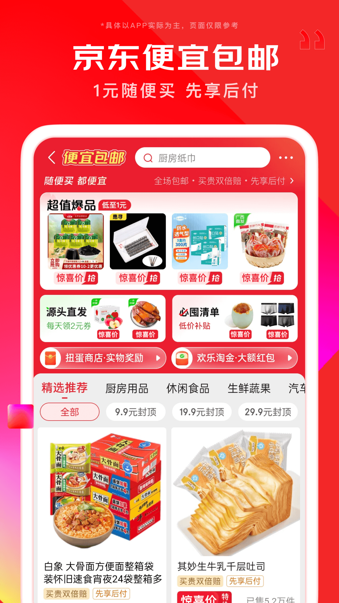 京东618商城网上购物App官方版 v12.3.1截图