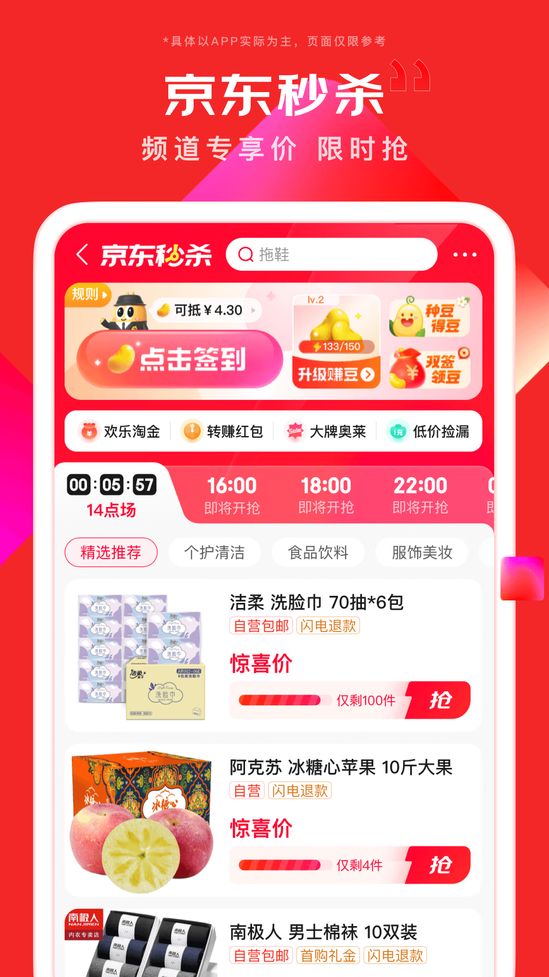 京东618商城网上购物App官方版 v12.3.1截图