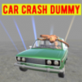 汽车碰撞假人游戏官方最新版