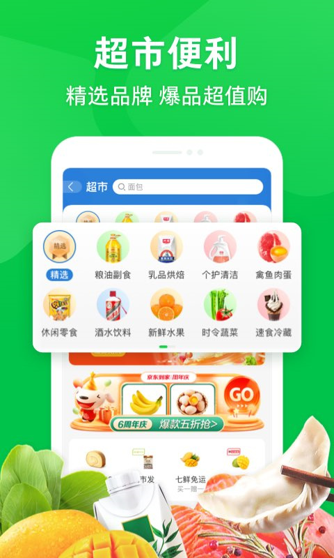 京东到家买菜超市app下载官方最新版 v8.39.0截图