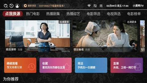 小黄鸭TV影视app免费最新版 v2.6.8截图