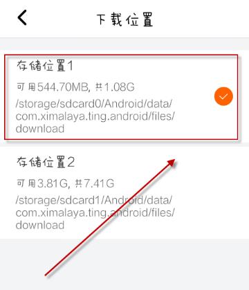 喜马拉雅app下载的文件在哪里  下载文件存放路径以及缓存位置修改方法详解图片5